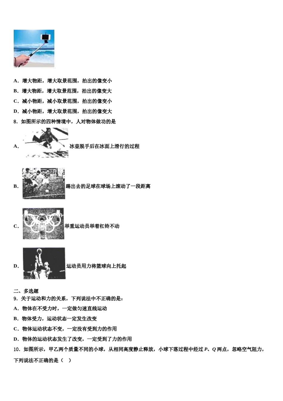 河南省濮阳市台前县2024届八下物理期末教学质量检测模拟试题含解析.doc_第2页