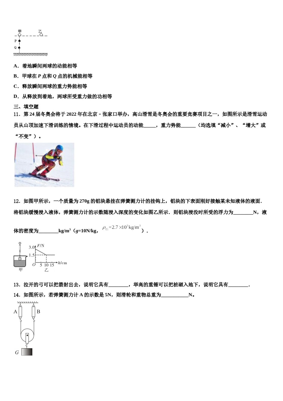 河南省濮阳市台前县2024届八下物理期末教学质量检测模拟试题含解析.doc_第3页