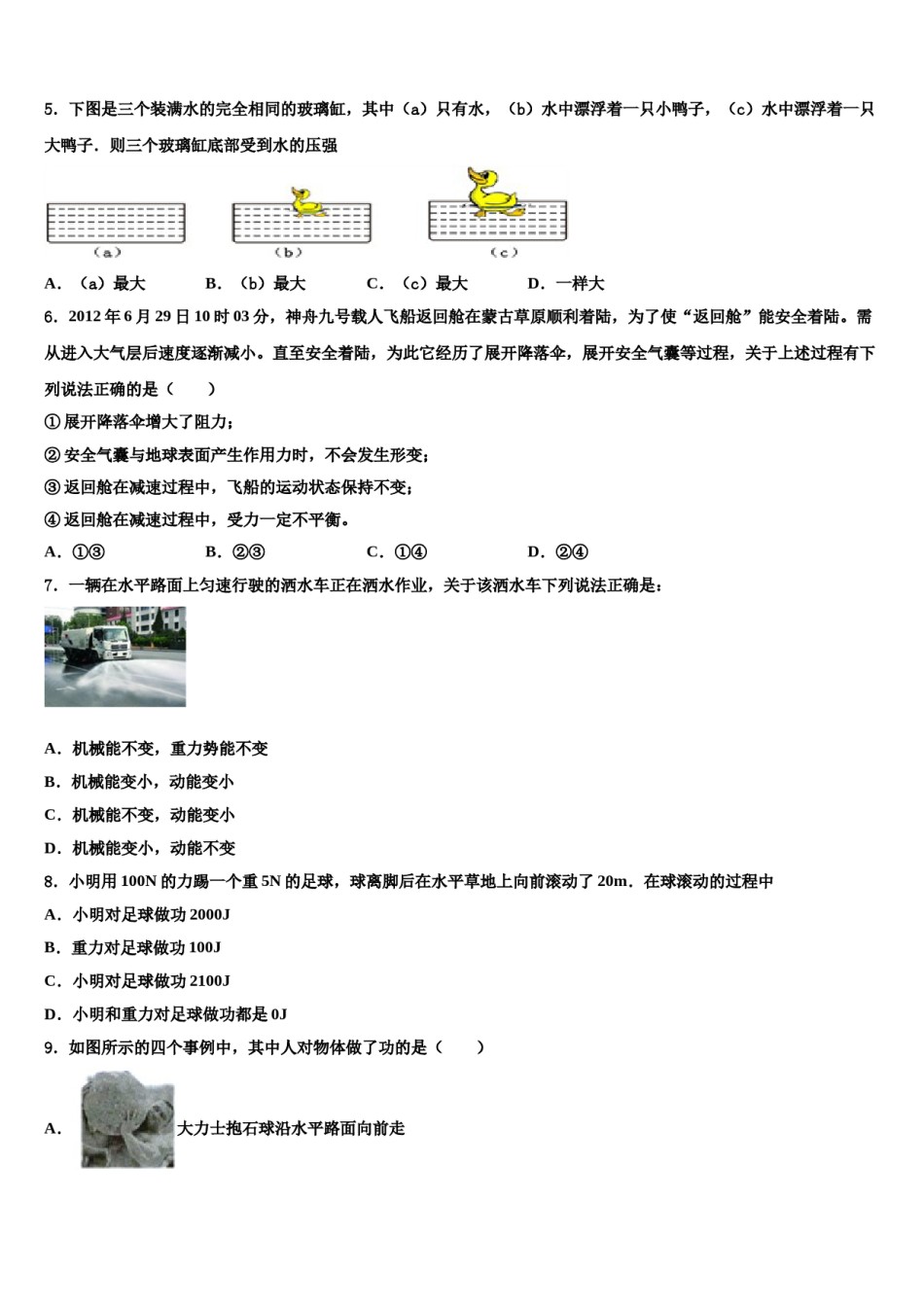 河南省濮阳市名校2023-2024学年八下物理期末综合测试模拟试题含解析.doc_第2页