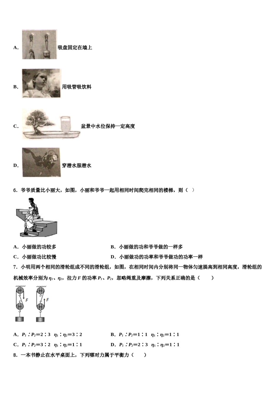 河南省濮阳市油田实验学校2023-2024学年八下物理期末学业质量监测试题含解析.doc_第2页