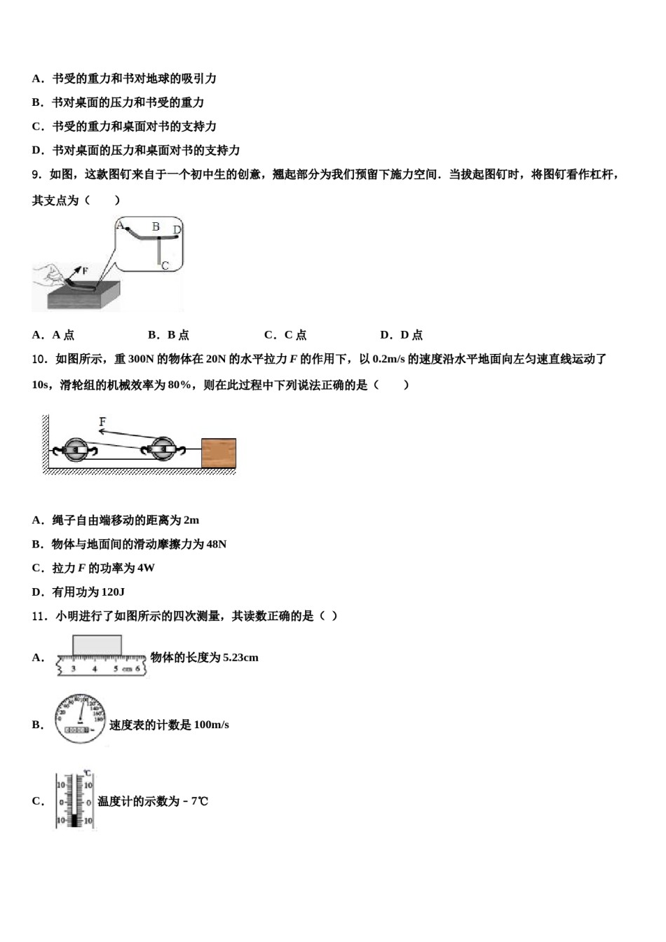 河南省濮阳市油田实验学校2023-2024学年八下物理期末学业质量监测试题含解析.doc_第3页