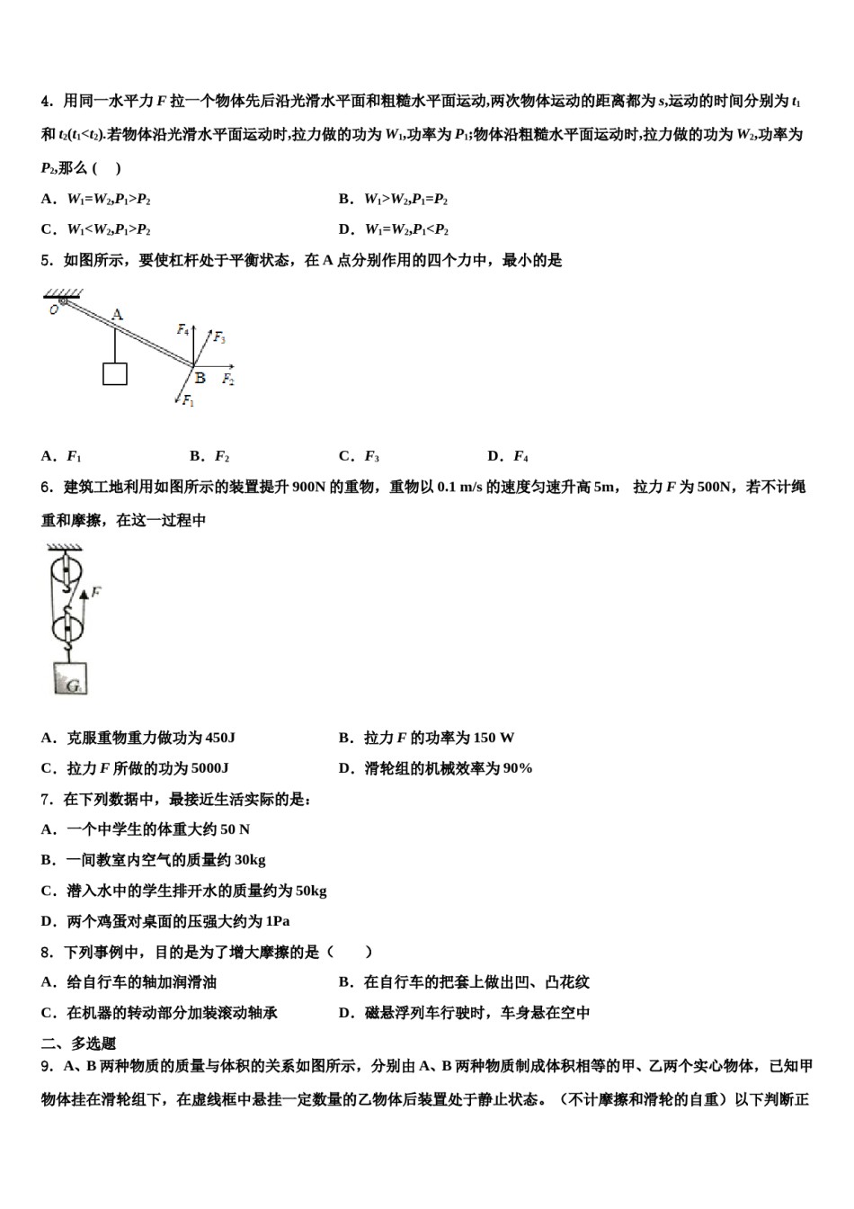 河南省濮阳市油田实验学校2024年物理八下期末综合测试试题含解析.doc_第2页