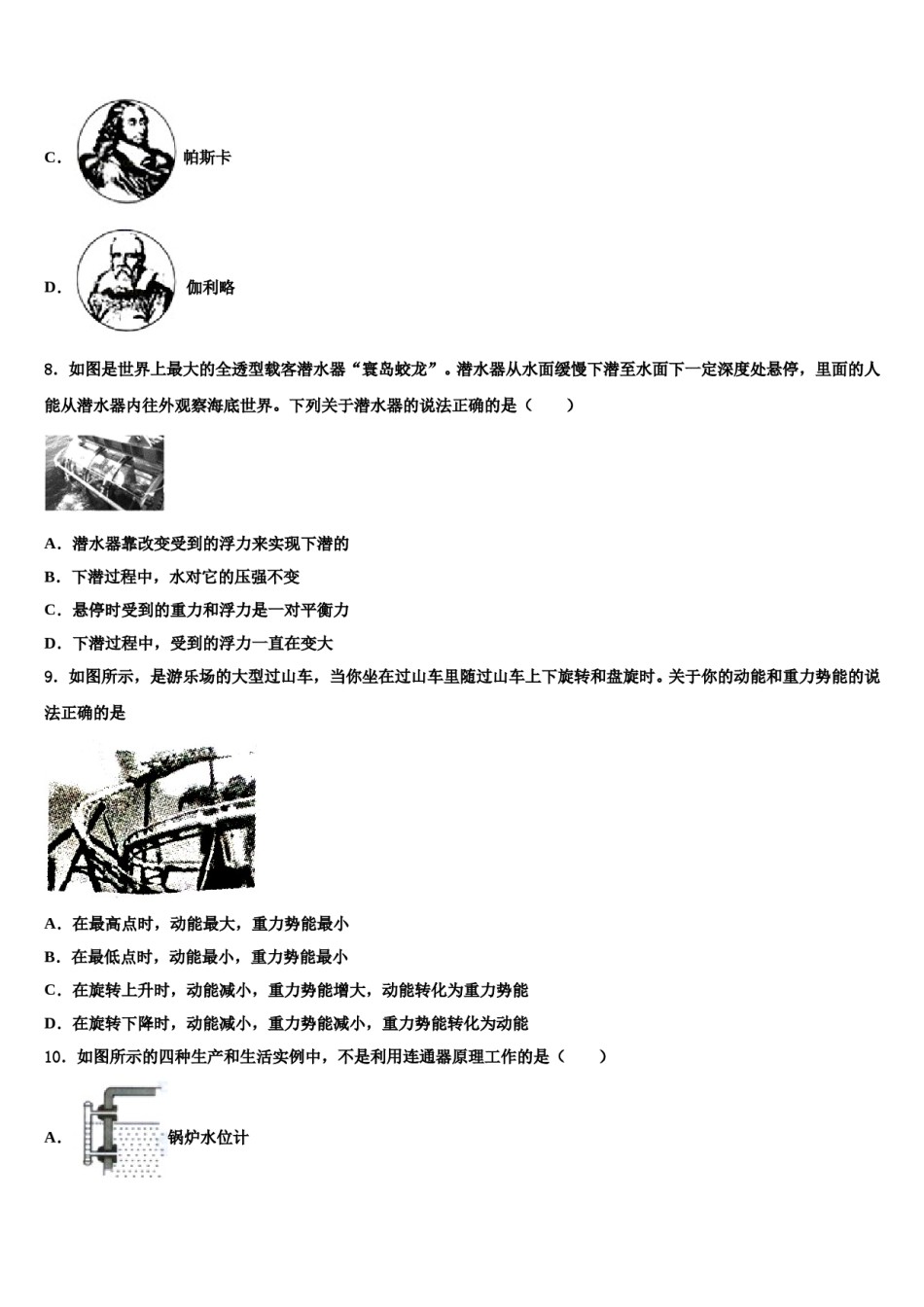 河南省濮阳市濮阳县2023-2024学年八下物理期末预测试题含解析.doc_第3页