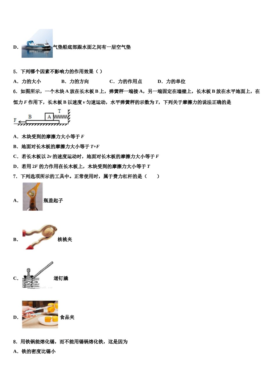 河南省濮阳市濮阳县2024届八年级物理第二学期期末复习检测试题含解析.doc_第2页