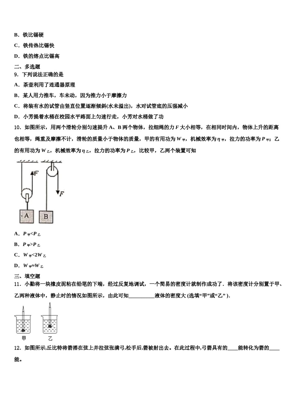 河南省濮阳市濮阳县2024届八年级物理第二学期期末复习检测试题含解析.doc_第3页