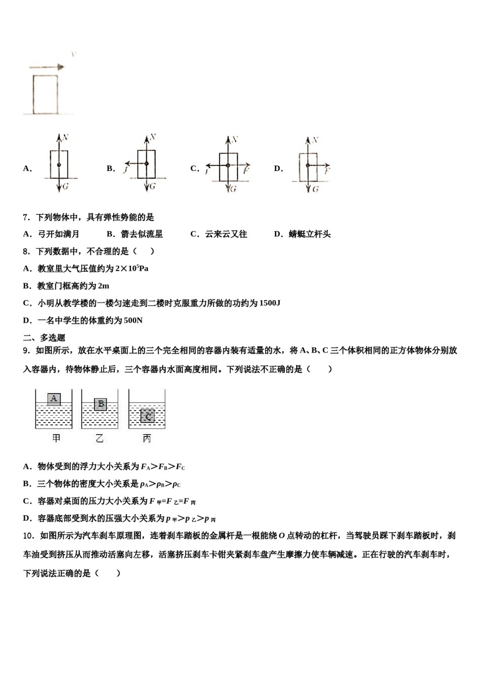 河南省焦作市名校2024届物理八下期末质量跟踪监视试题含解析.doc_第2页