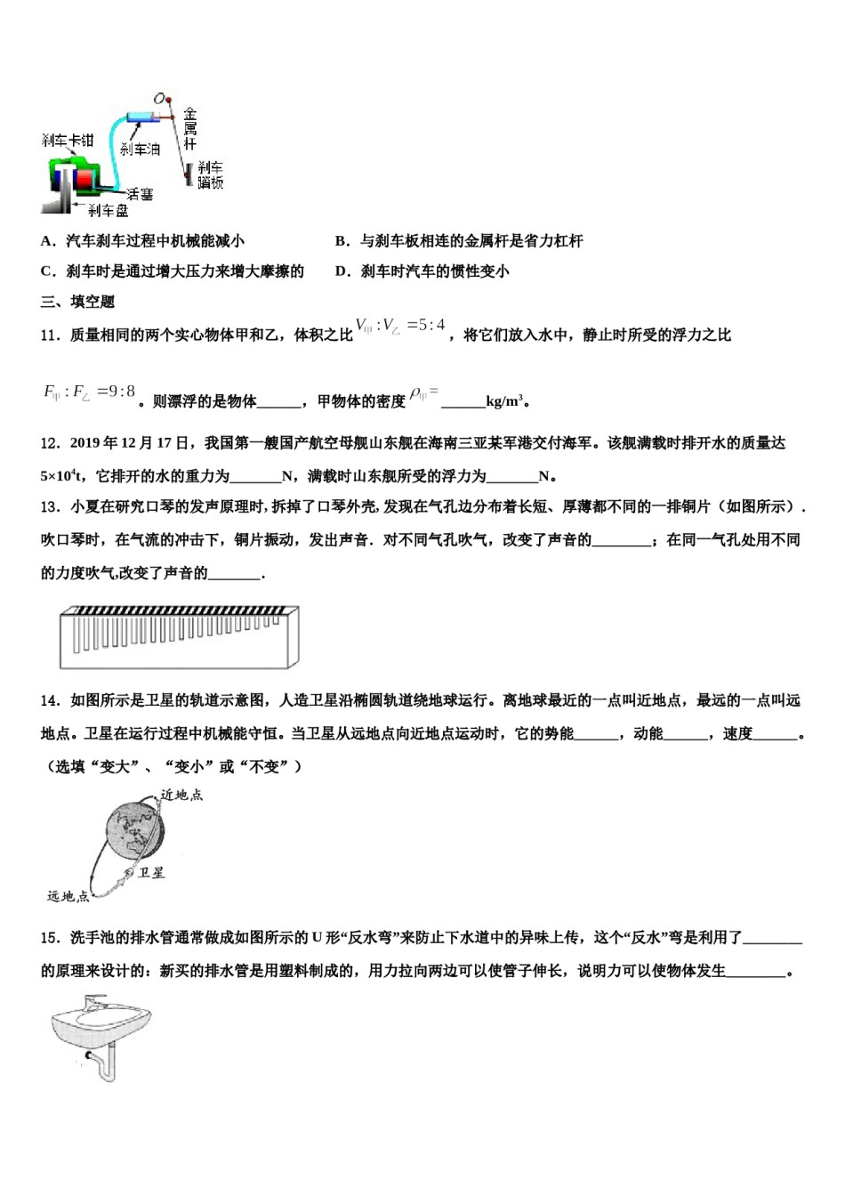 河南省焦作市名校2024届物理八下期末质量跟踪监视试题含解析.doc_第3页