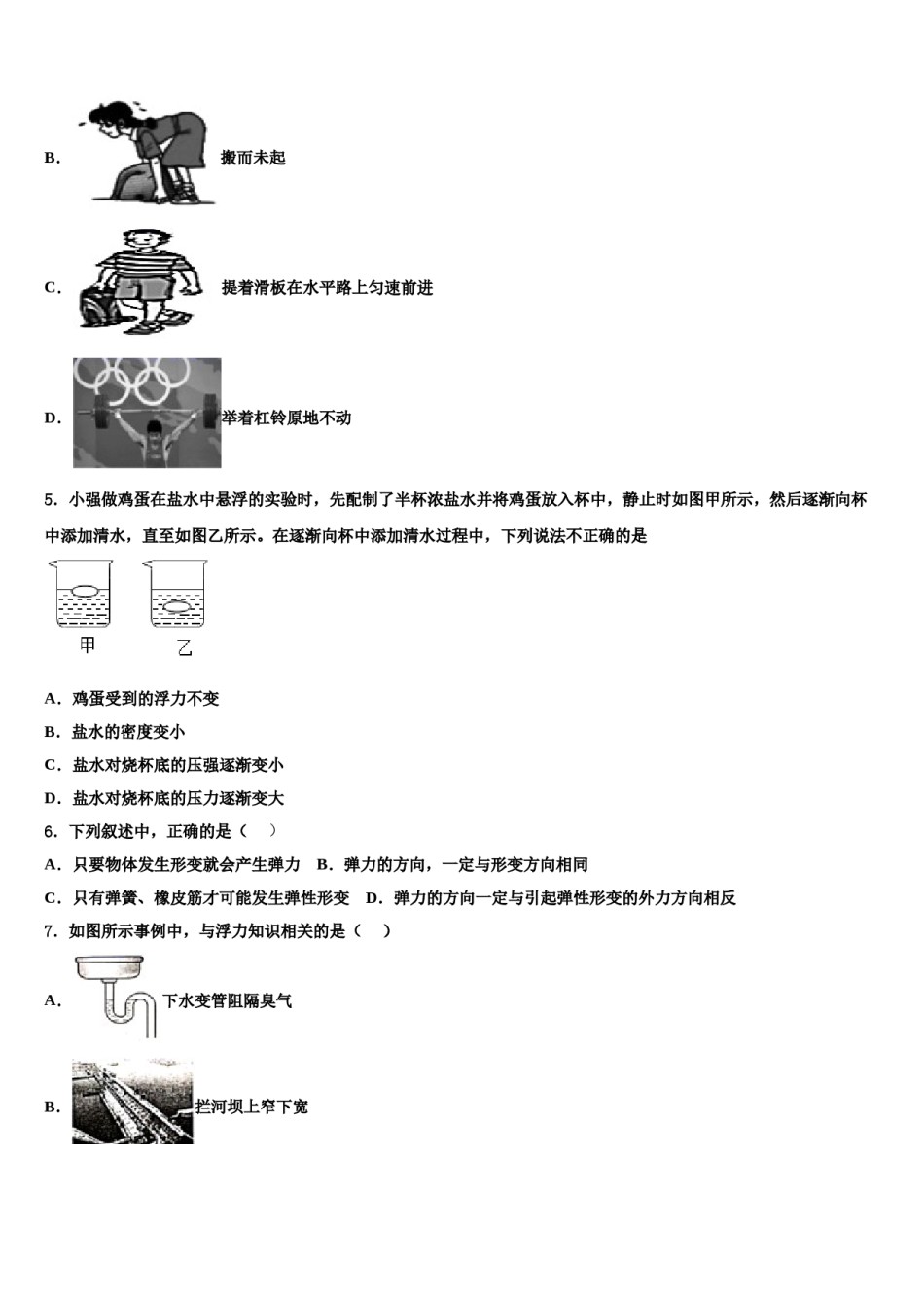 河南省罗山县联考2024年物理八下期末调研试题含解析.doc_第2页