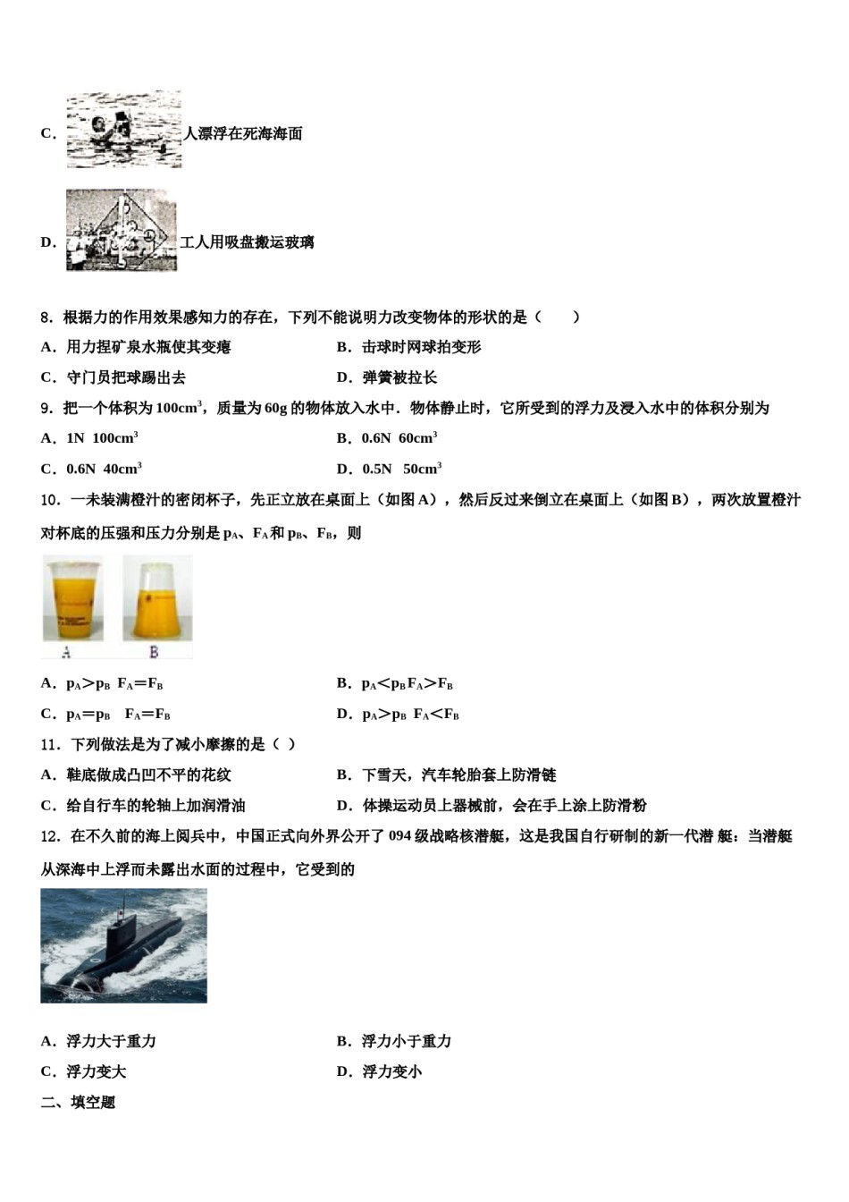河南省罗山县联考2024年物理八下期末调研试题含解析.doc_第3页