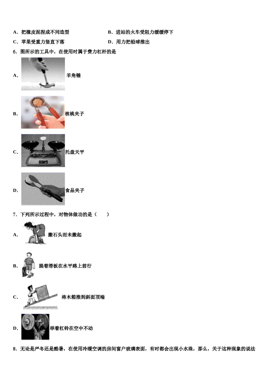 河南省舞钢市2024年物理八下期末经典试题含解析.doc_第2页