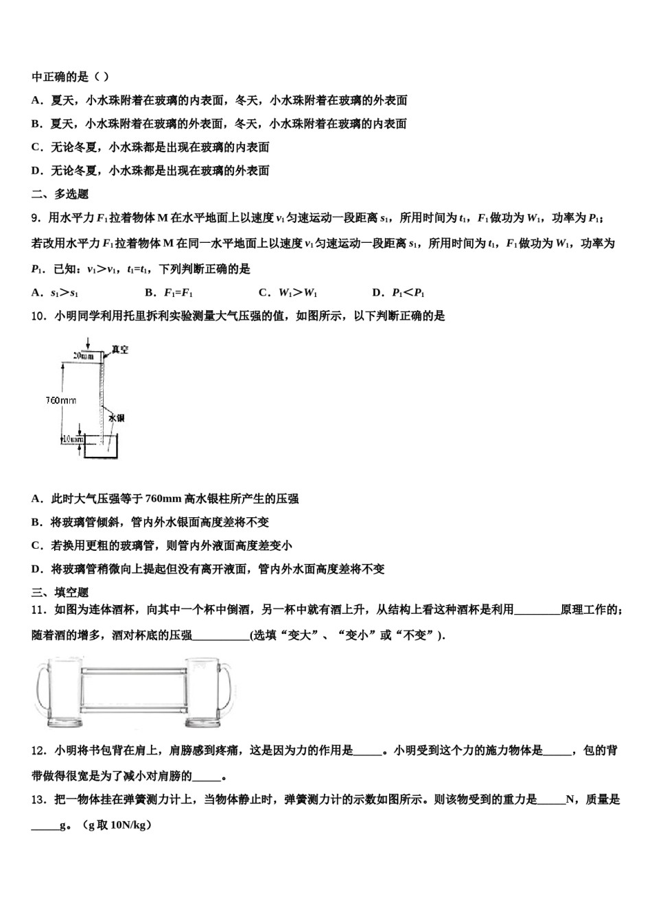 河南省舞钢市2024年物理八下期末经典试题含解析.doc_第3页