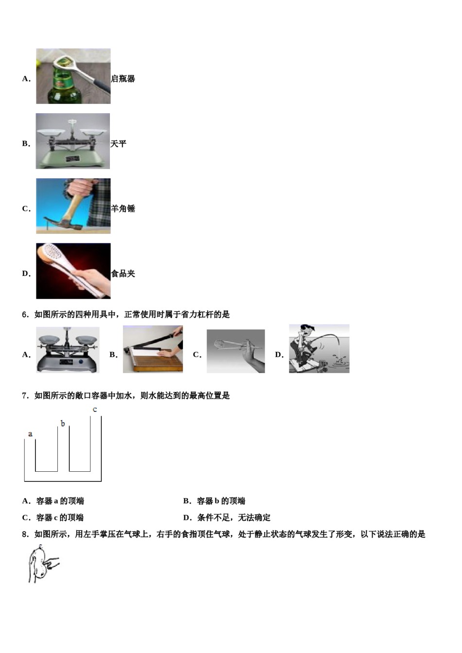 河南省襄城县春联考2024届物理八下期末统考模拟试题含解析.doc_第1页