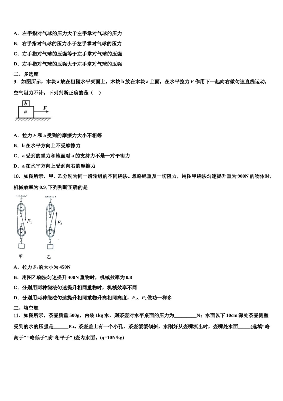 河南省襄城县春联考2024届物理八下期末统考模拟试题含解析.doc_第2页