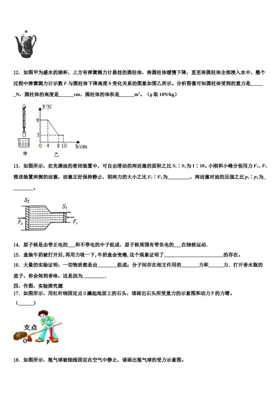 河南省襄城县春联考2024届物理八下期末统考模拟试题含解析.doc_第3页