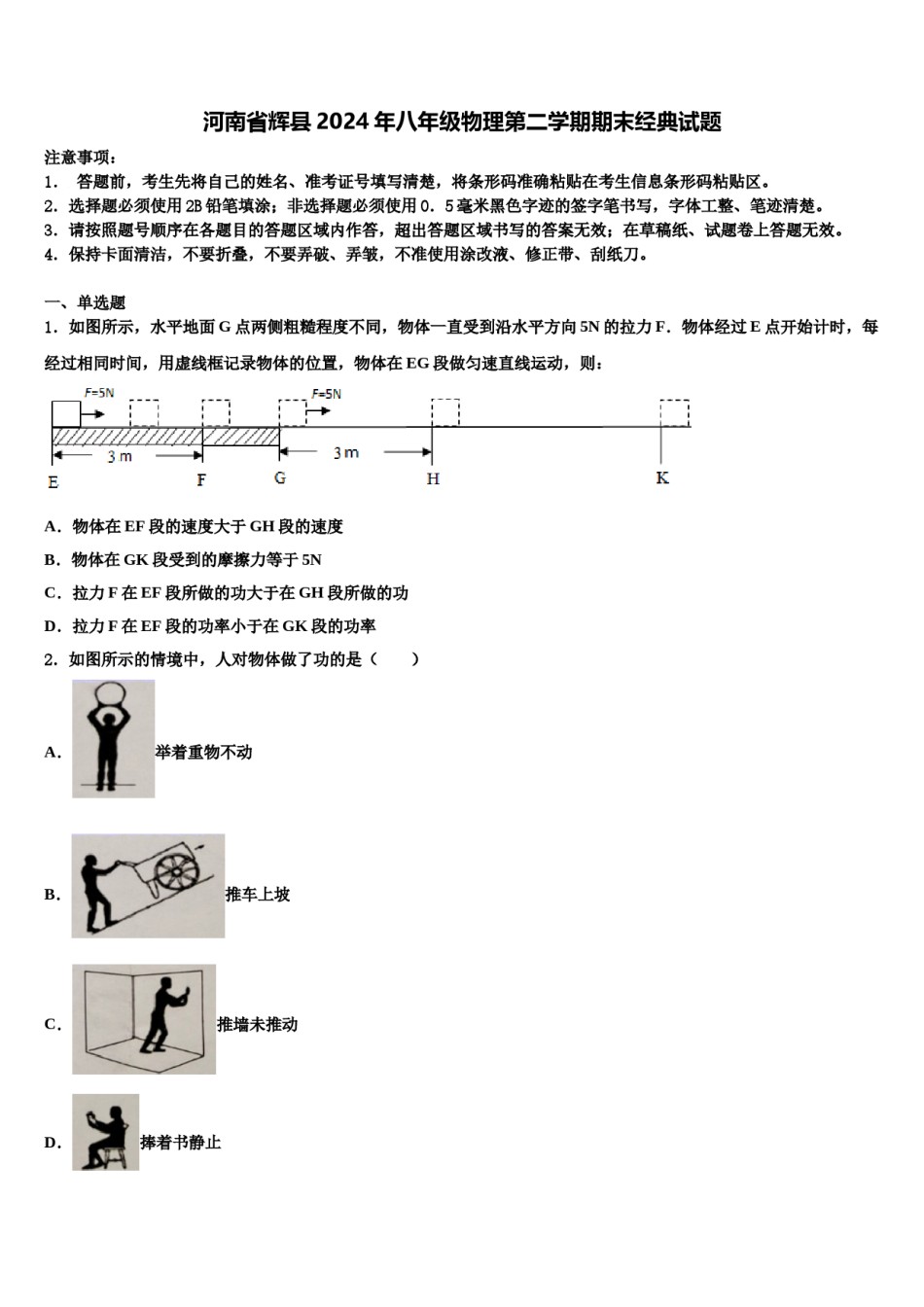 河南省辉县2024年八年级物理第二学期期末经典试题含解析.doc_第1页