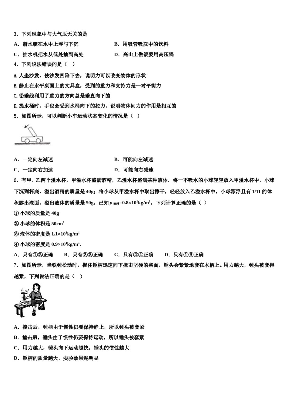 河南省辉县2024年八年级物理第二学期期末经典试题含解析.doc_第2页