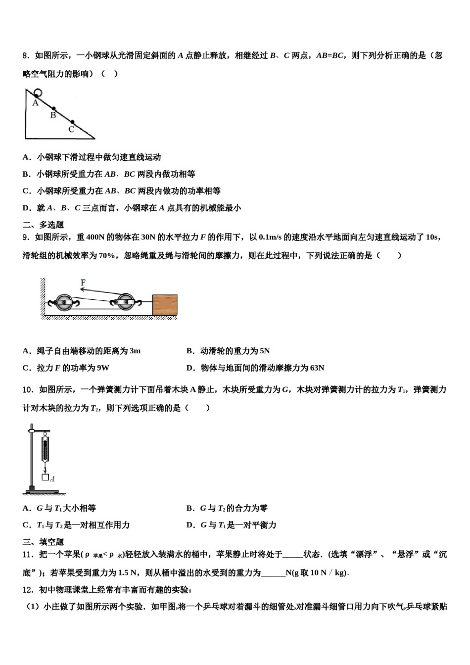河南省辉县2024年八年级物理第二学期期末经典试题含解析.doc_第3页