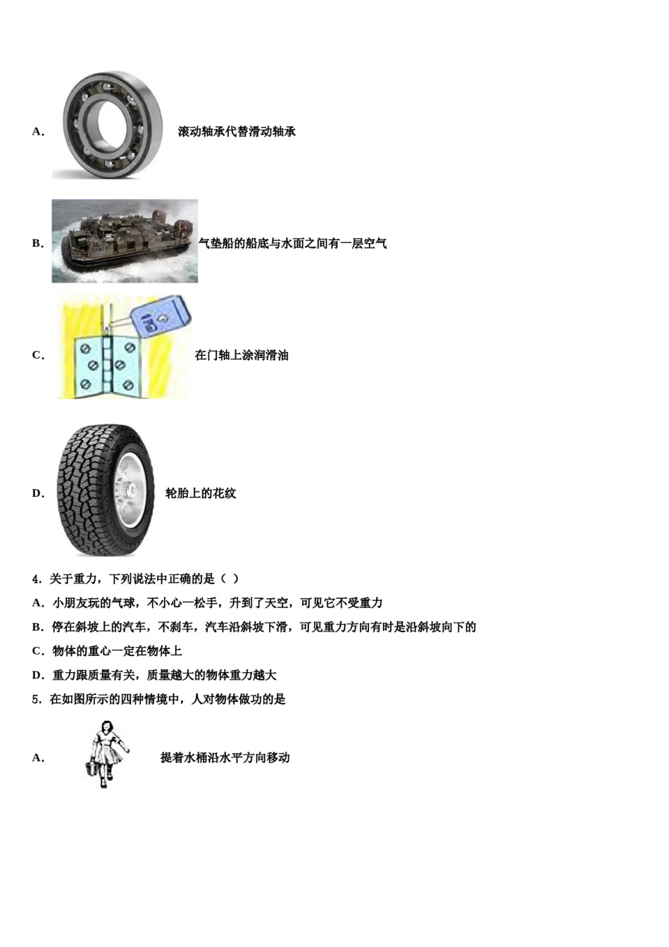 河南省邓州市2024届八年级物理第二学期期末学业水平测试模拟试题含解析.doc_第2页