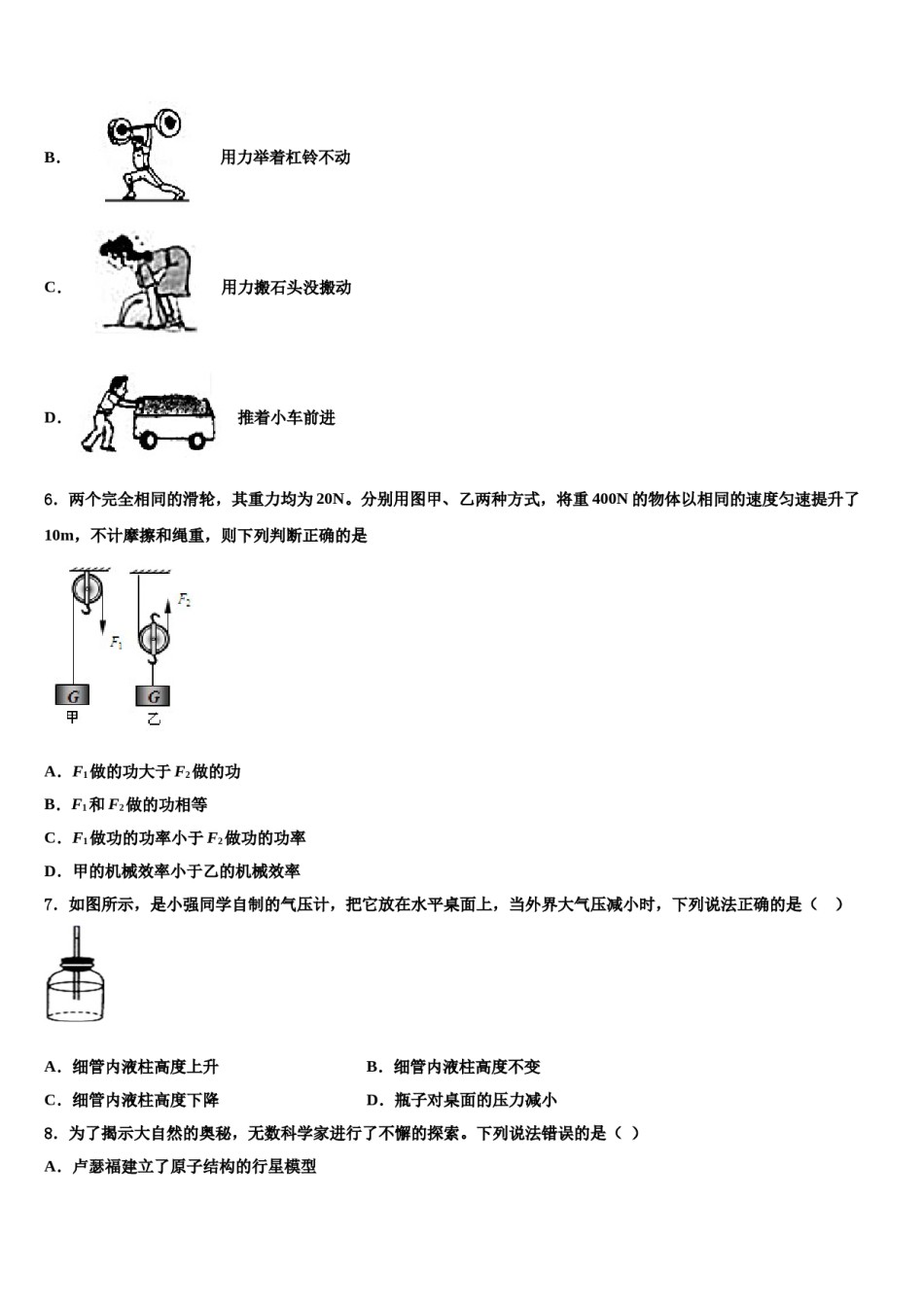 河南省邓州市2024届八年级物理第二学期期末学业水平测试模拟试题含解析.doc_第3页