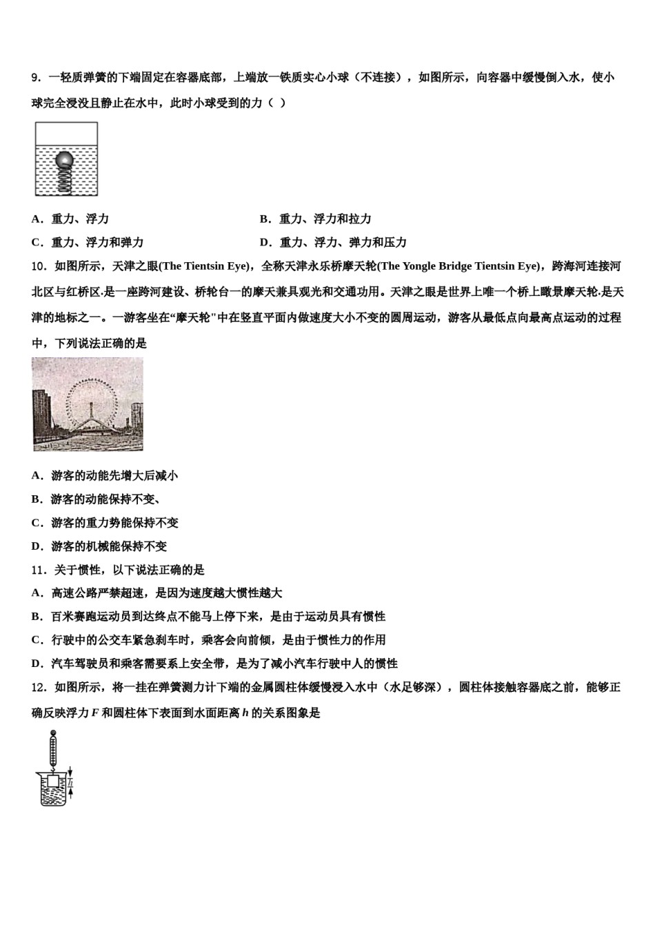 河南省邓州市2024届八年级物理第二学期期末联考试题含解析.doc_第3页