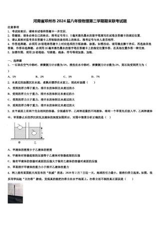 河南省邓州市2024届八年级物理第二学期期末联考试题含解析.doc