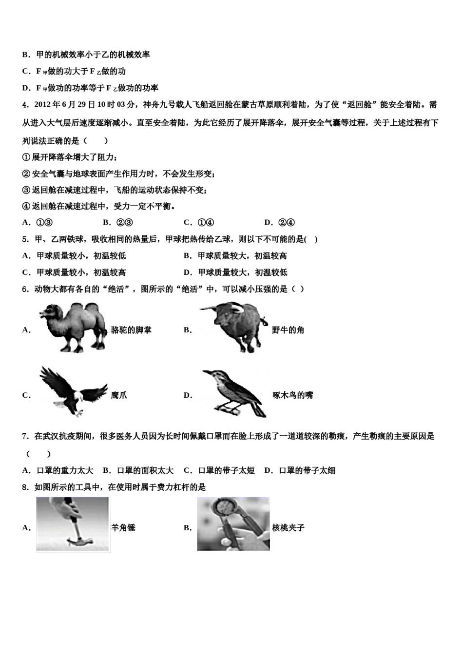 河南省邓州市2024年八年级物理第二学期期末教学质量检测模拟试题含解析.doc_第2页