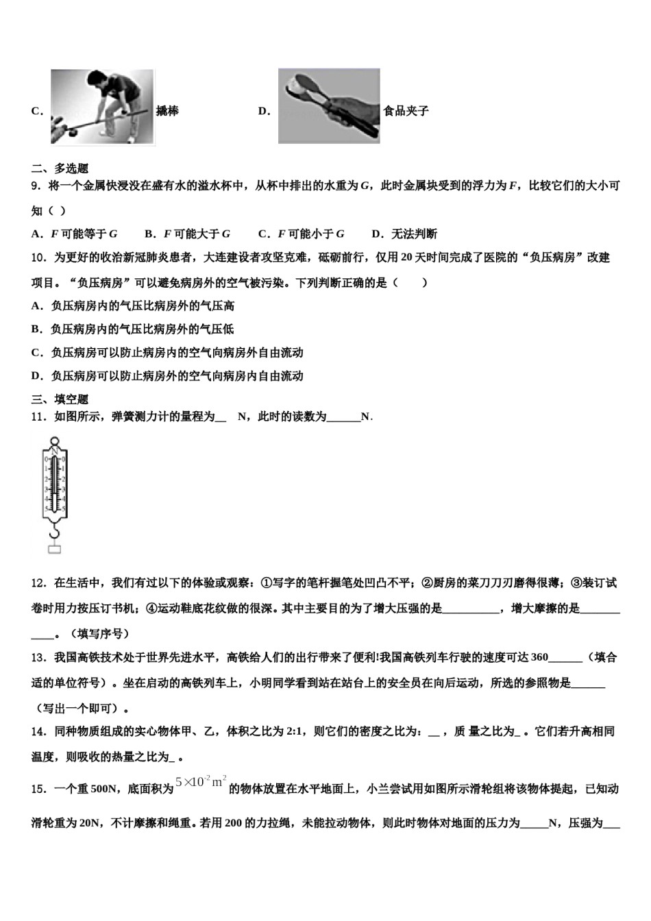 河南省邓州市2024年八年级物理第二学期期末教学质量检测模拟试题含解析.doc_第3页