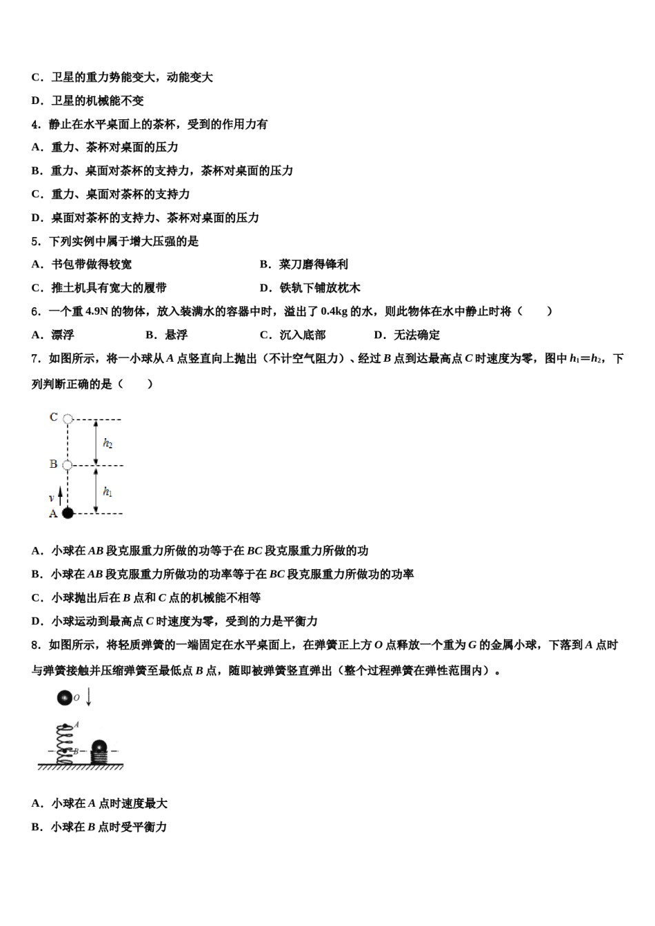 河南省邓州市张村乡中学2024届八下物理期末经典模拟试题含解析.doc_第2页