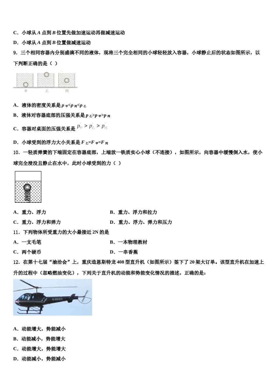 河南省邓州市张村乡中学2024届八下物理期末经典模拟试题含解析.doc_第3页