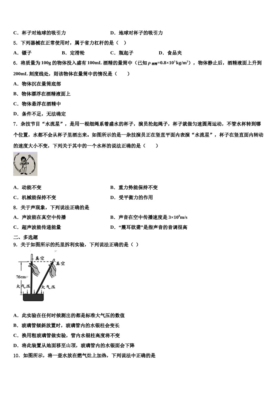 河南省郑中学国际学校2024年八年级物理第二学期期末综合测试模拟试题含解析.doc_第2页