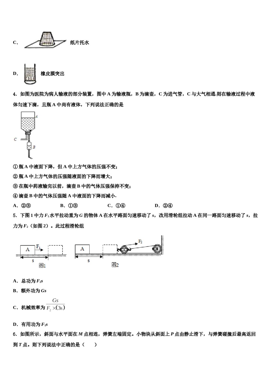 河南省郑州一中学汝州实验中学2023-2024学年八下物理期末调研模拟试题含解析.doc_第2页