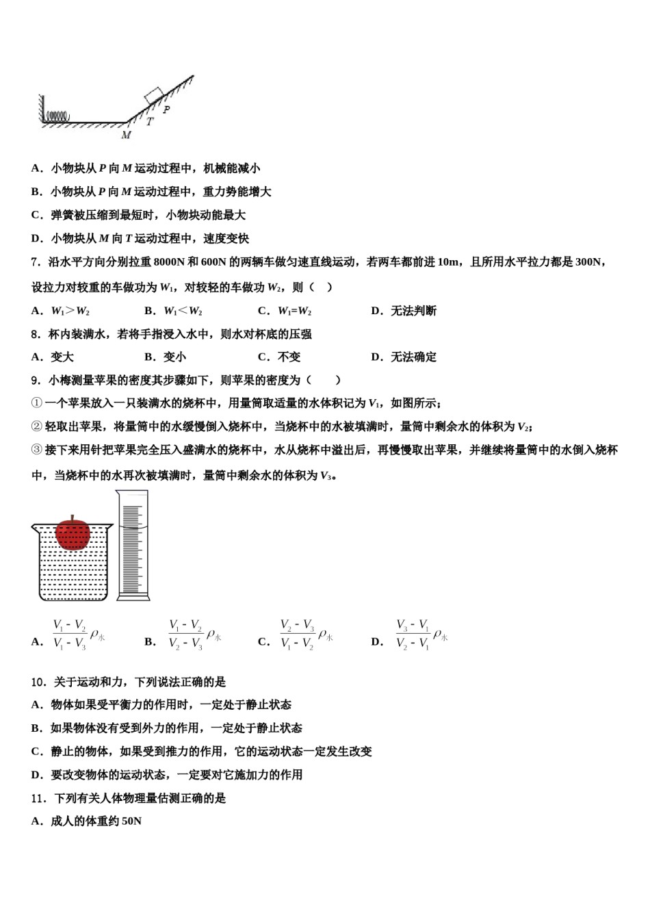 河南省郑州一中学汝州实验中学2023-2024学年八下物理期末调研模拟试题含解析.doc_第3页