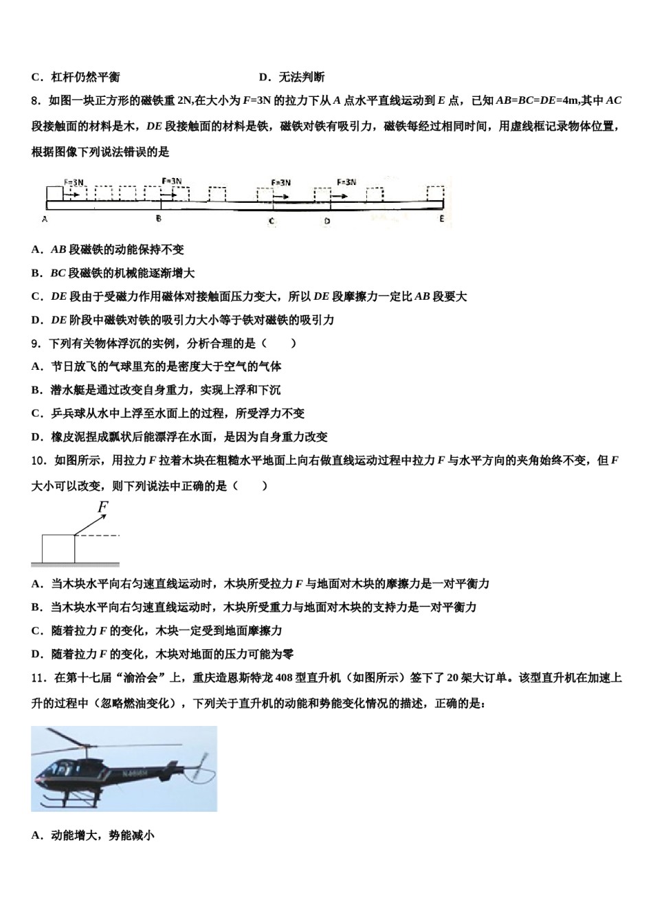 河南省郑州一中学汝州实验中学2024届八年级物理第二学期期末复习检测试题含解析.doc_第3页