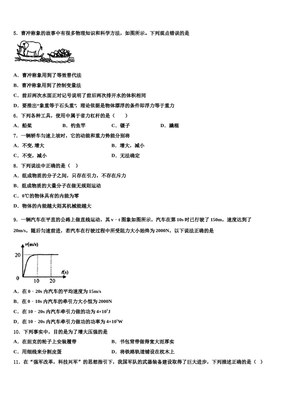 河南省郑州一中汝州实验中学2023-2024学年八下物理期末达标检测模拟试题含解析.doc_第2页