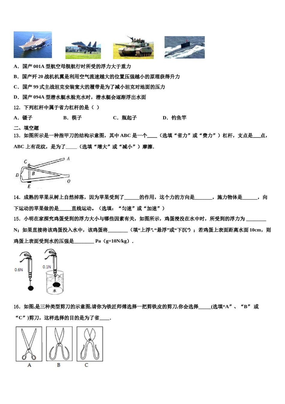 河南省郑州一中汝州实验中学2023-2024学年八下物理期末达标检测模拟试题含解析.doc_第3页