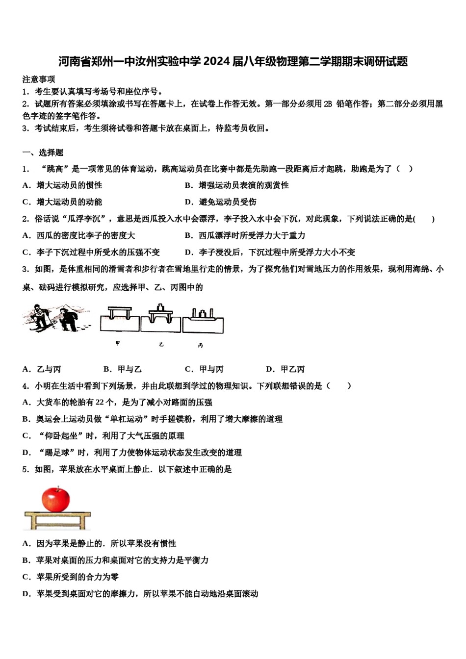 河南省郑州一中汝州实验中学2024届八年级物理第二学期期末调研试题含解析.doc_第1页
