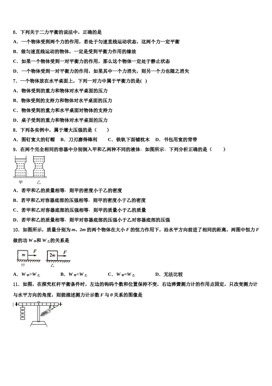 河南省郑州一中汝州实验中学2024届八年级物理第二学期期末调研试题含解析.doc_第2页