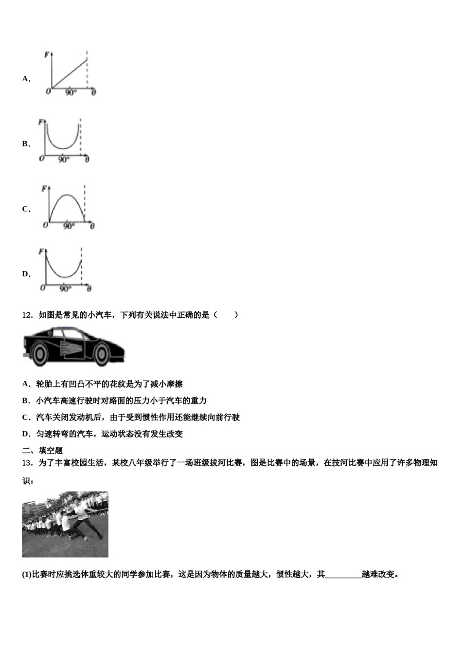 河南省郑州一中汝州实验中学2024届八年级物理第二学期期末调研试题含解析.doc_第3页