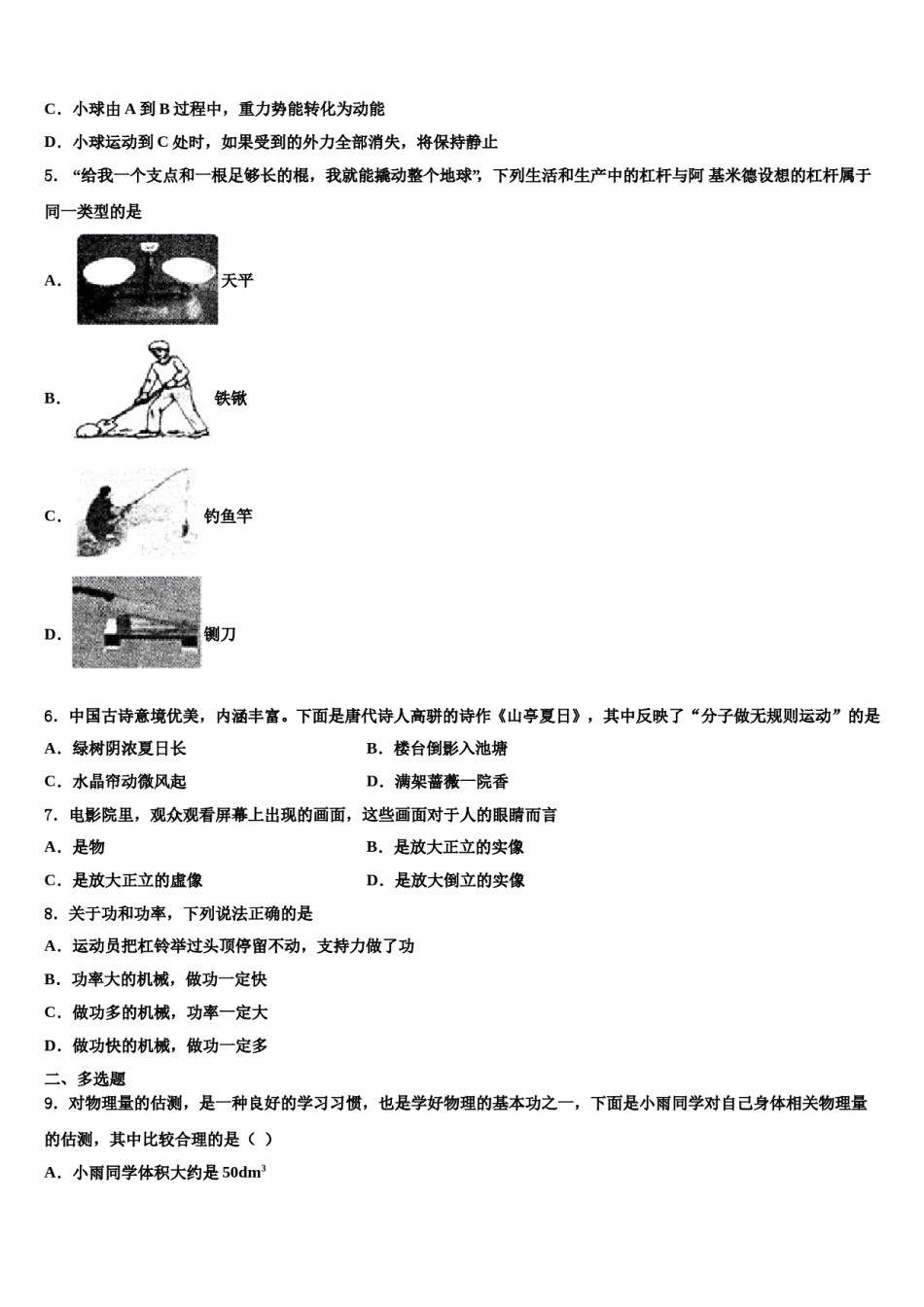 河南省郑州中学2023-2024学年八年级物理第二学期期末调研试题含解析.doc_第2页