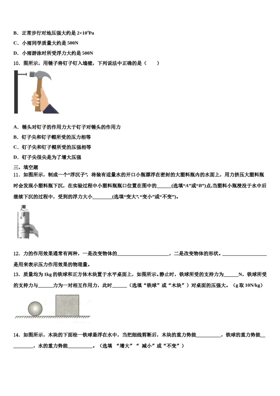 河南省郑州中学2023-2024学年八年级物理第二学期期末调研试题含解析.doc_第3页