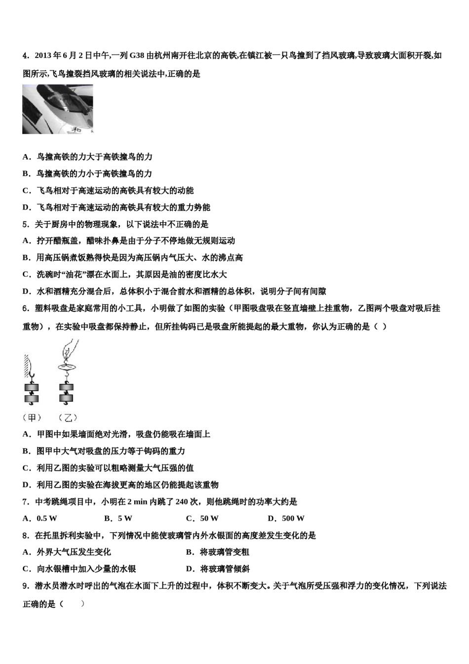 河南省郑州八中学2024年八下物理期末学业质量监测模拟试题含解析.doc_第2页