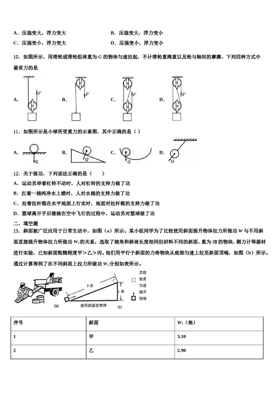 河南省郑州八中学2024年八下物理期末学业质量监测模拟试题含解析.doc_第3页