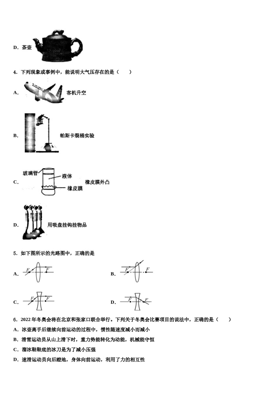 河南省郑州外国语中学2023-2024学年八下物理期末教学质量检测模拟试题含解析.doc_第2页