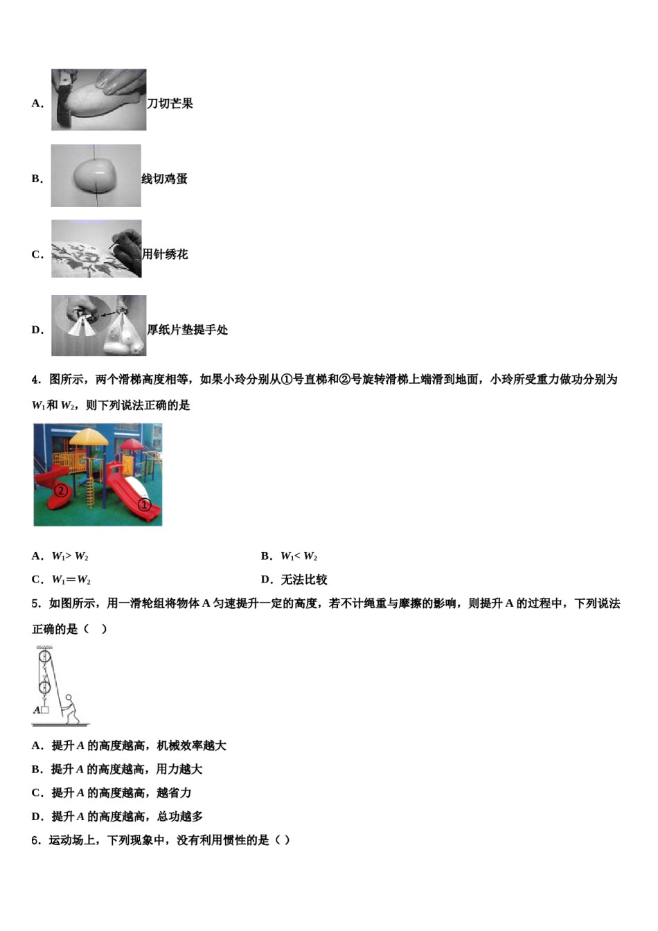 河南省郑州大第一附属中学2023-2024学年八年级物理第二学期期末考试试题含解析.doc_第2页