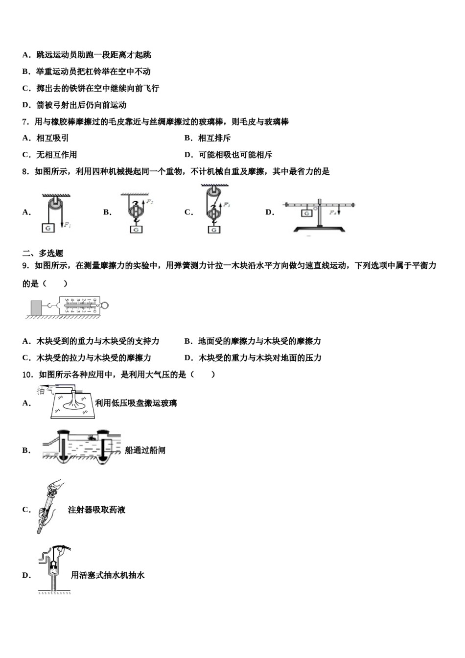 河南省郑州大第一附属中学2023-2024学年八年级物理第二学期期末考试试题含解析.doc_第3页