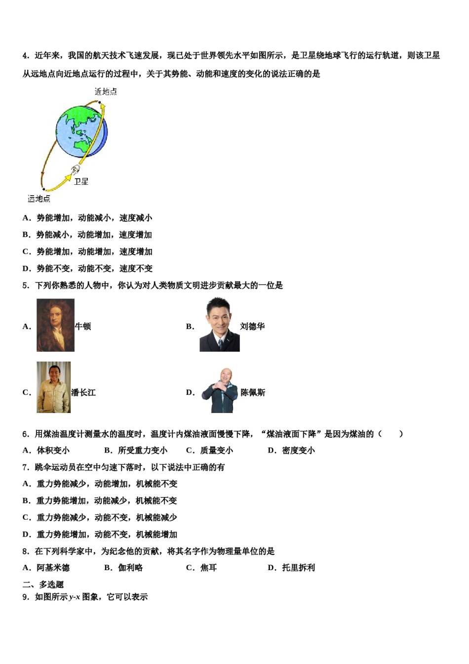 河南省郑州大第一附属中学2023-2024学年物理八下期末调研模拟试题含解析.doc_第2页