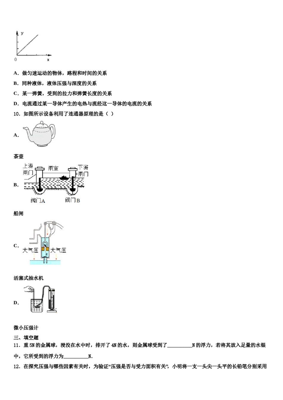 河南省郑州大第一附属中学2023-2024学年物理八下期末调研模拟试题含解析.doc_第3页