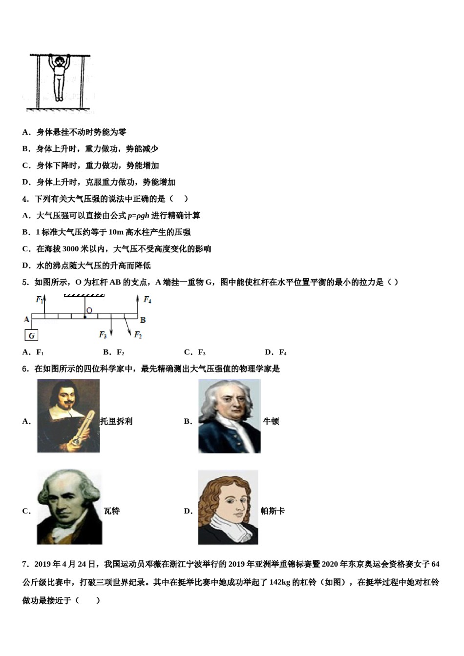 河南省郑州大第一附属中学2024年八年级物理第二学期期末考试试题含解析.doc_第2页