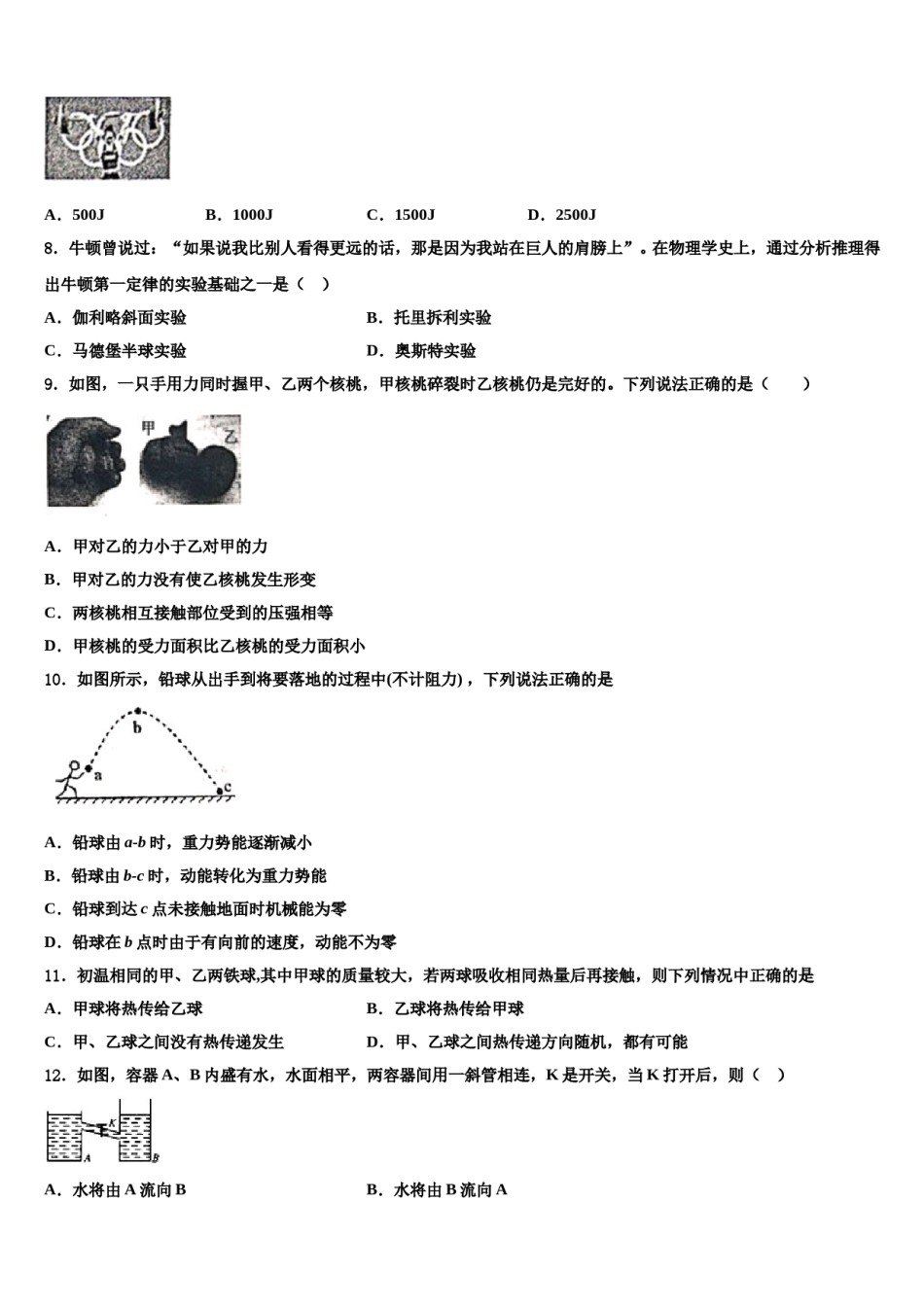 河南省郑州大第一附属中学2024年八年级物理第二学期期末考试试题含解析.doc_第3页