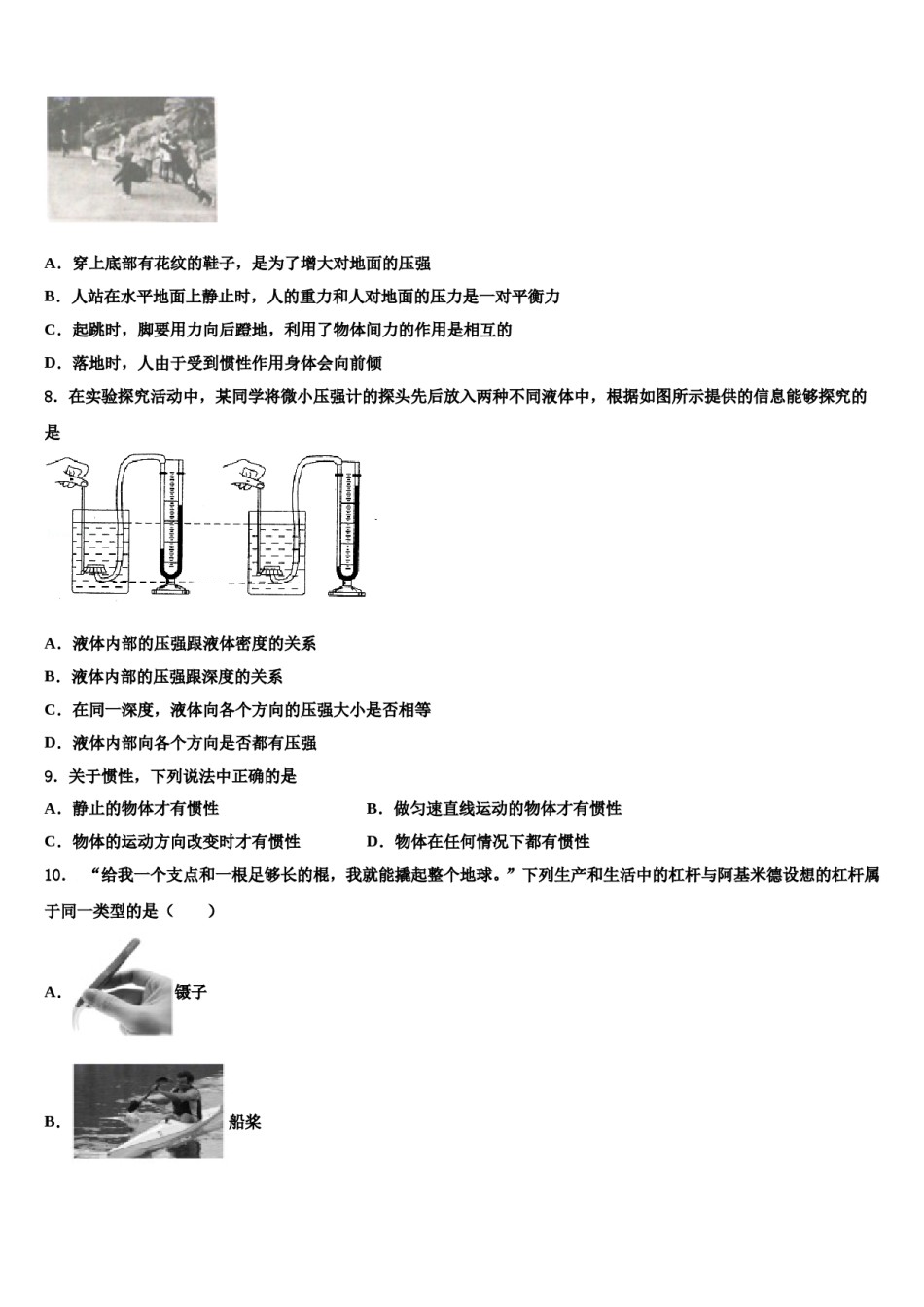 河南省郑州市七十三中学2024届八下物理期末学业质量监测模拟试题含解析.doc_第2页